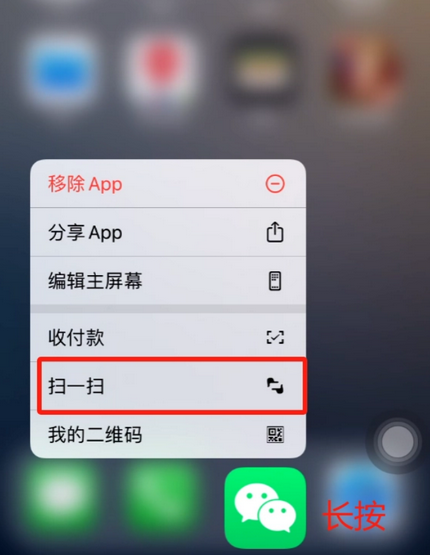 横山苹果手机维修分享iPhone 15如何快速打开扫一扫 