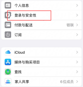 横山苹果维修站分享手机号注册的Apple ID如何换成邮箱【图文教程】 