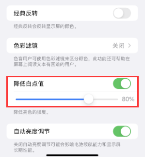 横山苹果电池维修分享iPhone省电巧妙设置降低白点值