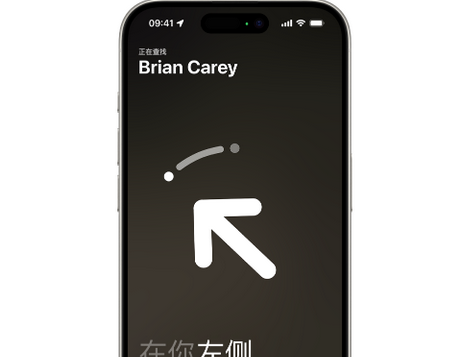 横山苹果15维修iPhone15使用“查找”与朋友见面
