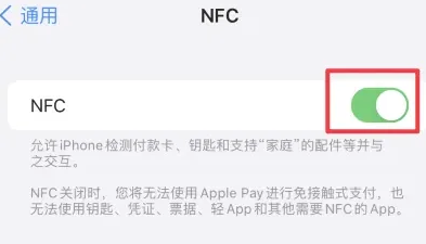 横山苹果维修服务分享iPhone15NFC功能开启方法 