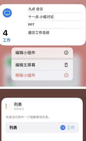 横山苹果14维修店分享iPhone14如何设置主屏幕显示多个不同类型提醒事项