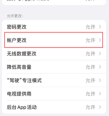 横山appleID维修服务iPhone设置中Apple ID显示为灰色无法使用