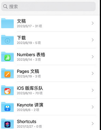 横山apple维修中心分享iPhone文件应用中存储和找到下载文件