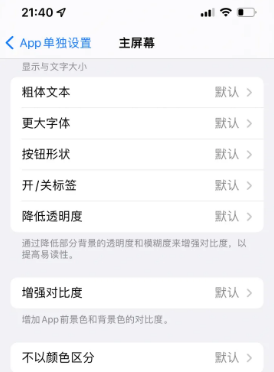 横山苹果14服务点分享iPhone14如何单独设置App