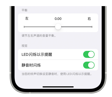 横山苹果14维修分享iPhone14静音时如何设置LED闪烁提示 