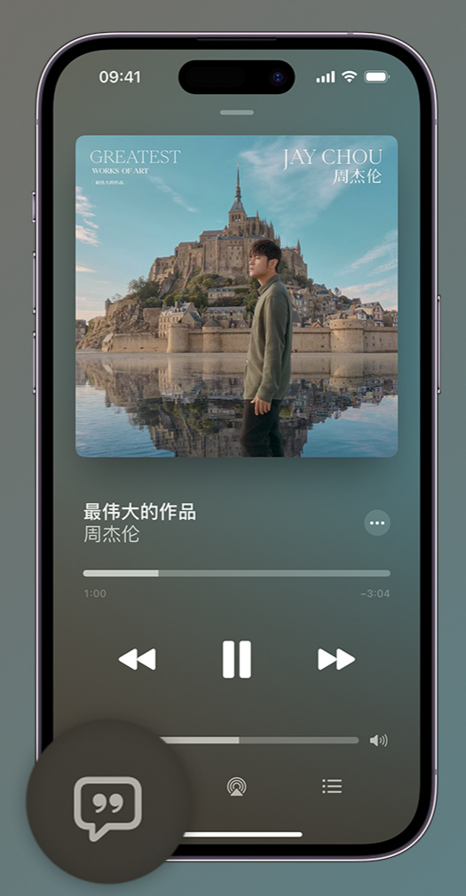 横山iphone维修分享如何在iPhone上使用Apple Music全新唱歌功能 