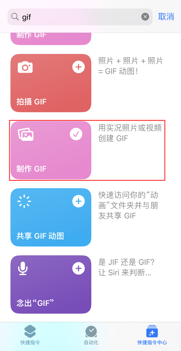 横山苹果手机维修分享iOS16小技巧:在iPhone上制作GIF图片 