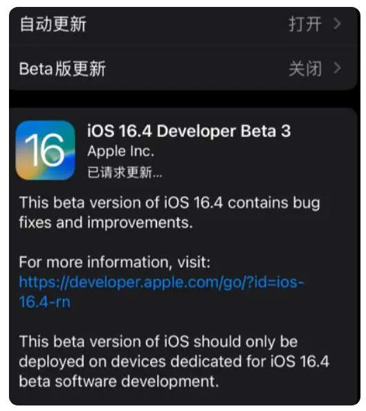 横山苹果手机维修分享：iOS16.4Beta3更新了什么内容？ 