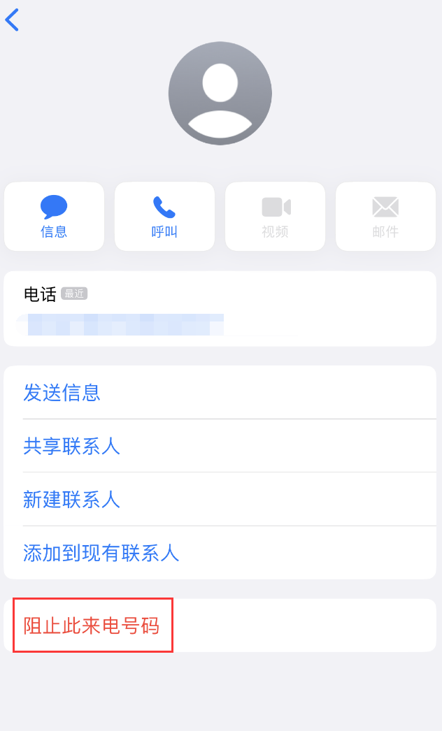 横山苹果手机维修分享：iPhone 拒收陌生人 iMessage 信息的方法 