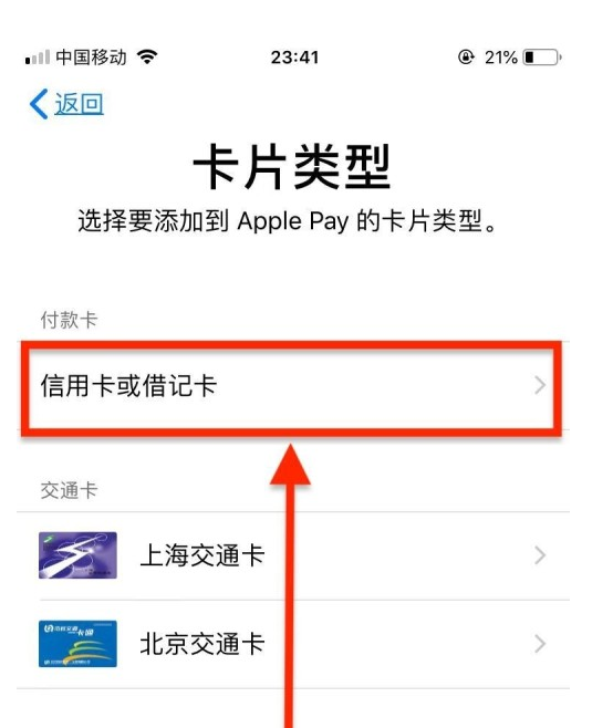 横山苹果手机维修分享使用Apple pay支付的方法 