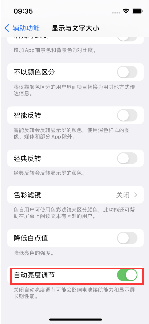 横山苹果15维修店分享iPhone 15 Pro系列屏幕亮度 