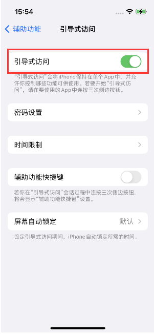 横山苹果14维修店分享iPhone 14引导式访问按三下没反应怎么办 