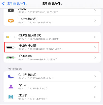 横山苹果手机维修分享iPhone 在需要时自动开启“低电量模式”的方法 