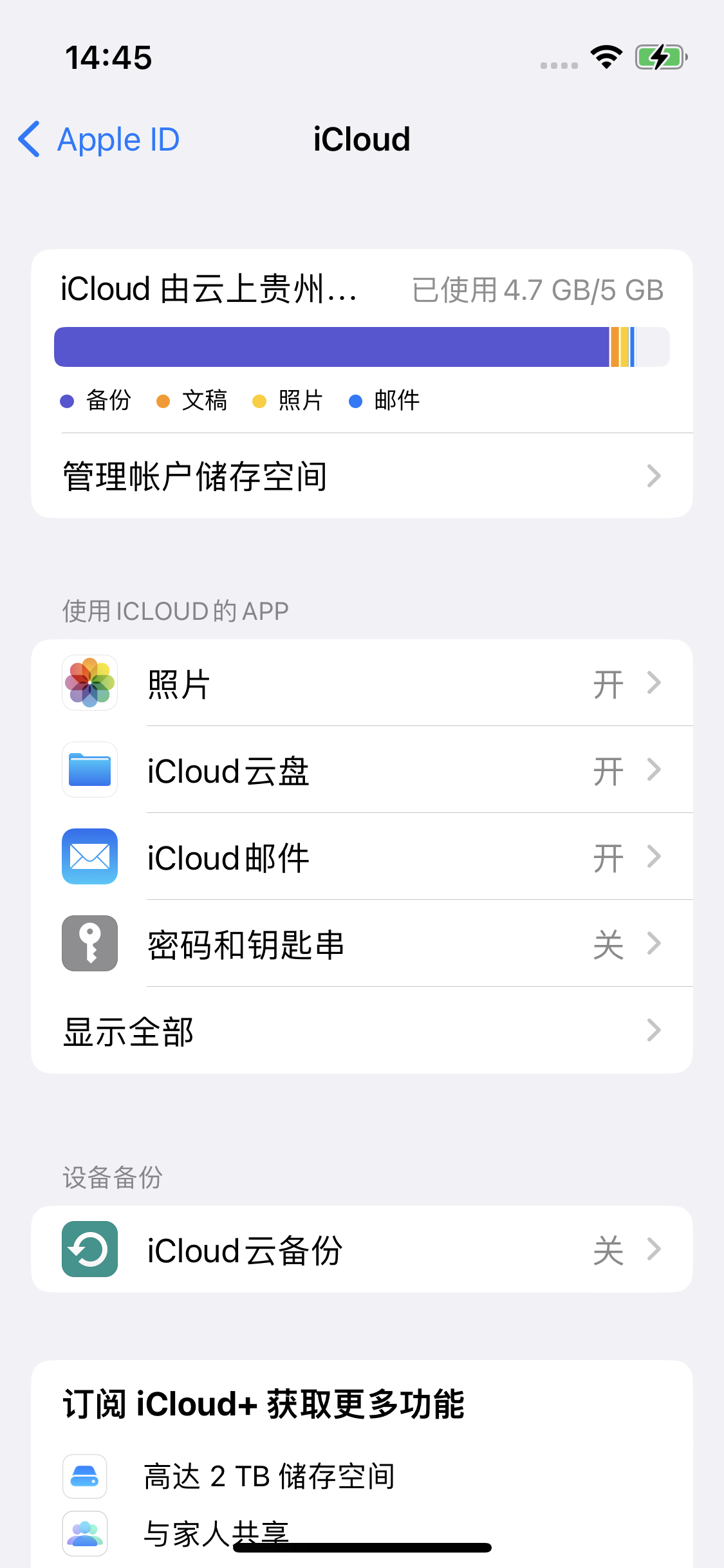 横山苹果14维修分享iPhone 14 开启iCloud钥匙串方法 