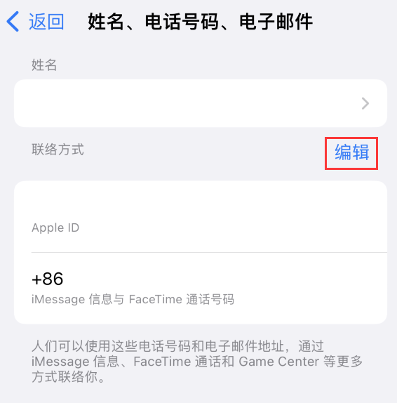 横山苹果手机维修点分享iPhone 上更新 Apple ID的方法 