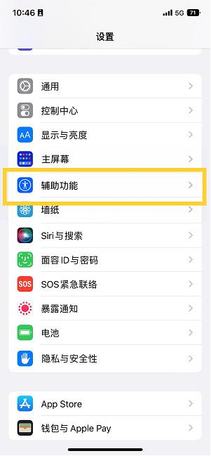 横山苹果14维修分享iPhone 14设置单手模式方法教程 