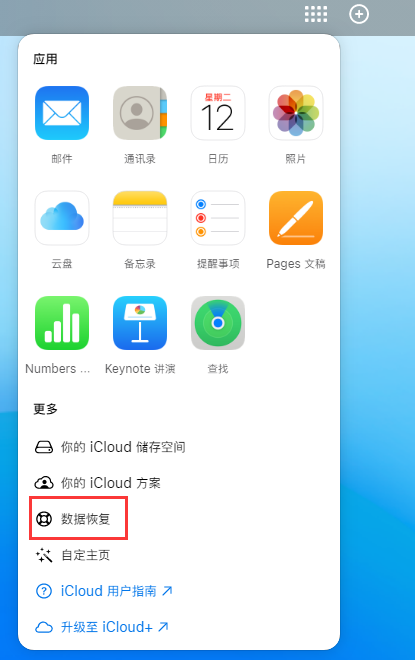 横山苹果手机维修分享iPhone 小技巧：通过苹果 iCloud 官网恢复已删除的文件 