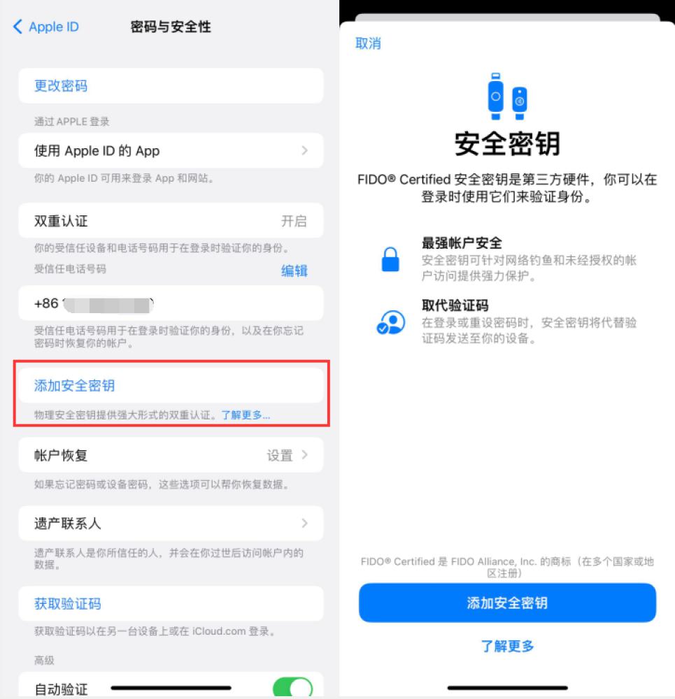 横山苹果服务网点分享物理安全密钥有什么用？iOS 16.3新增支持物理安全密钥会更安全吗？ 