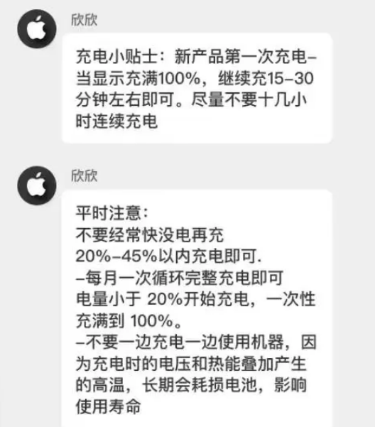 横山苹果14维修分享iPhone14 充电小妙招 