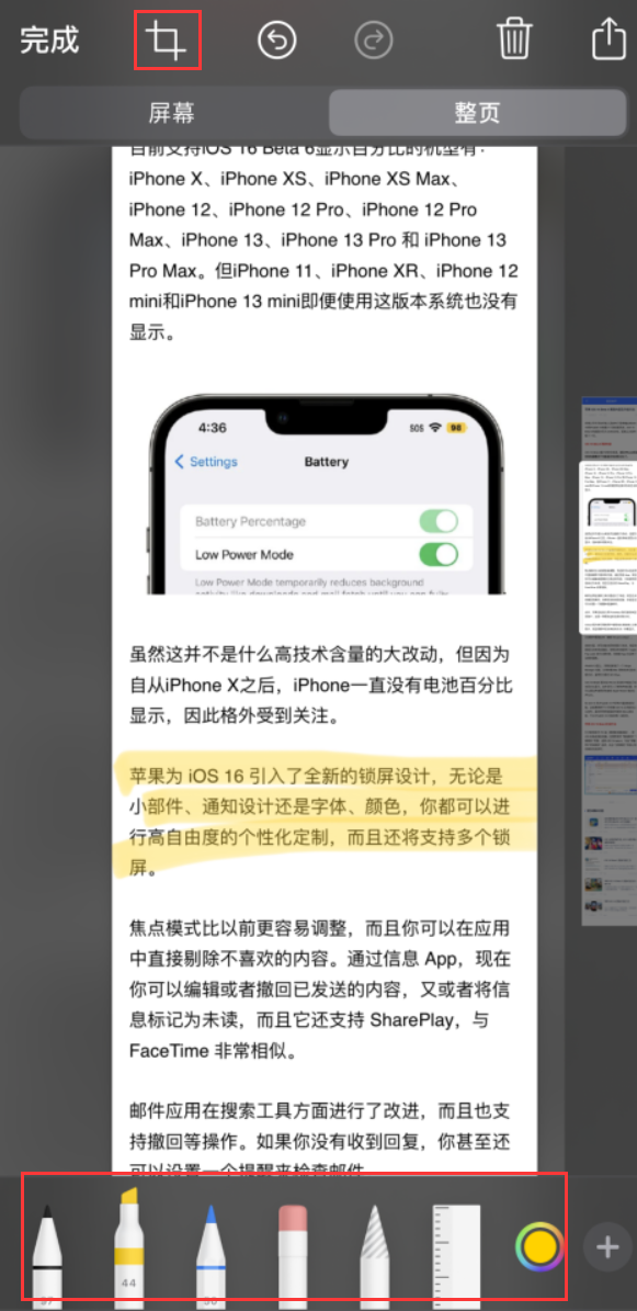 横山苹果手机维修分享小技巧：在 iPhone 上给截屏图片做标记 