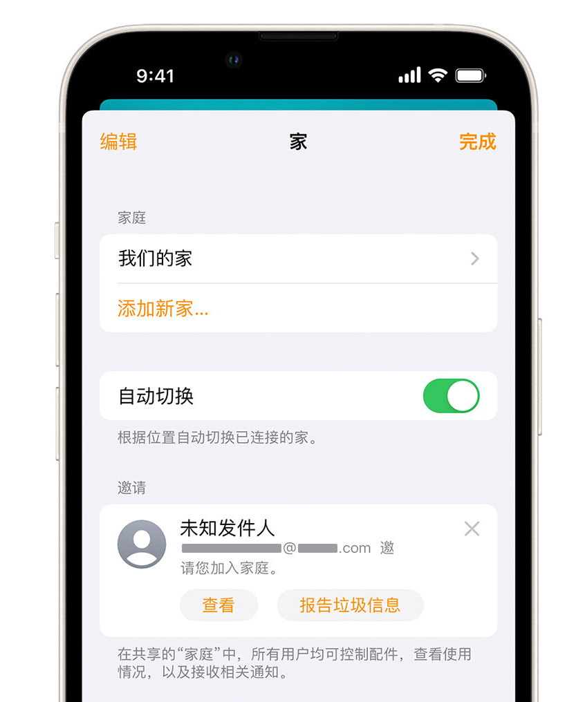 横山苹果手机维修分享iPhone 小技巧：在“家庭”应用中删除和举报垃圾邀请 