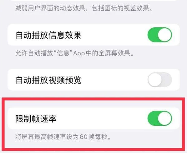 横山苹果13维修分享iPhone13 Pro高刷是否可以手动控制 