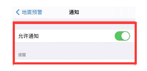 横山苹果13维修分享iPhone13如何开启地震预警 