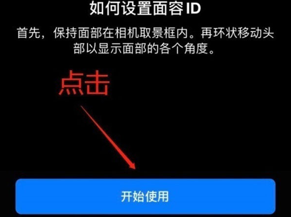 横山苹果13维修分享iPhone 13可以录入几个面容ID 