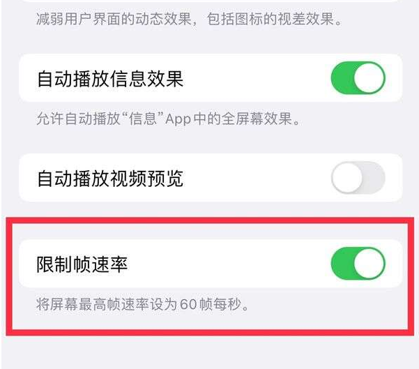 横山苹果13维修分享iPhone13 Pro高刷设置方法 