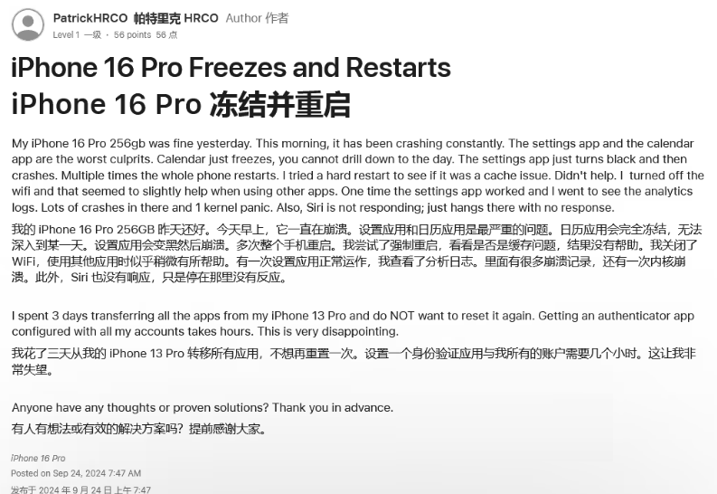 横山苹果16维修分享iPhone 16 Pro / Max 用户遇随机卡死 / 重启问题 